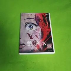 送料無料 整形水('20韓国) DVD アニメ レンタル落ち