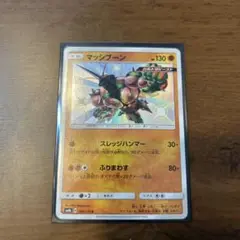 ポケモンカード　マッシブーン　色違い　ウルトラシャイニー 184/150