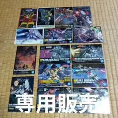 ガンプラパッケージアートコレクションHG/MG/ その他全15枚開封