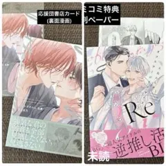ピットスポルム五葉 オフステージラブサイド Re コミコミ特典 BL新刊