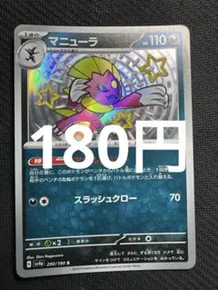 ポケモンカード　マニューラ　色違い