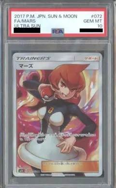 【PSA10】マーズ SR ウルトラサン 2025年最新】マーズ sr psa10の人気アイテム - メルカリ