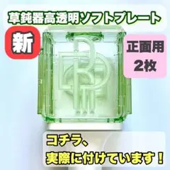 NCT 新草鈍器用　粘着テープ付き　透明ソフトプレート　【正面用2枚】