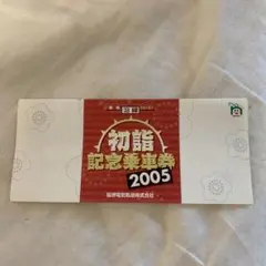 阪堺電車 記念切符