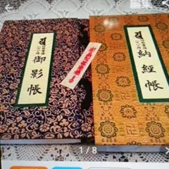 四国八十八ヶ所御朱印帳 御影帳