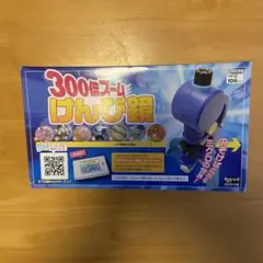 300倍ズーム　けんび鏡　進研ゼミ小学講座　2013年版