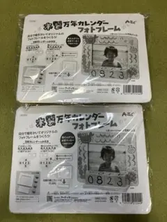 木製万年カレンダーフォトフレーム２個セット　工作キット