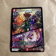 ボルシャック・ドラゴン 決闘者チャージャー　コロコロ付録　匿名配送