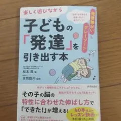 発達障がい&グレーゾーン 楽しく遊びながら子どもの「発達」を引き出す本(その「…