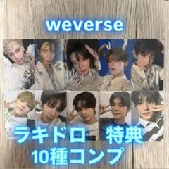 TXT TOGETHER ラキドロ weverse 特典 トレカ 10枚