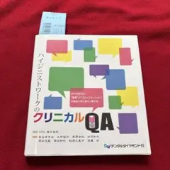 ハイジニストワークのクリニカルQA