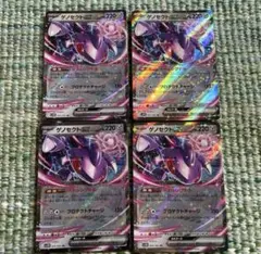 ゲノセクト　RR 4枚セット