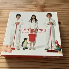 いきものがかり　　CD＆DVD