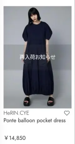 完売 HeRIN.CYE Ponte balloon pocket dress