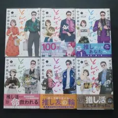 オフ会したらとんでもないやつが来た話 1〜6巻 全巻セット 初版あり 帯あり