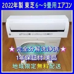 東芝 ルームエアコン RAS-K221M(W) メルカリ不具合　再手続き用 東芝 エアコン 【おもに6畳】 RAS-K221DR （電源単相100V）