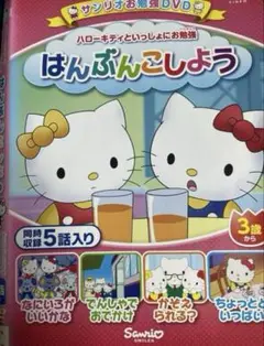 ハローキティ　サンリオ