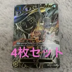 受け継がれる意思　サボ　SP