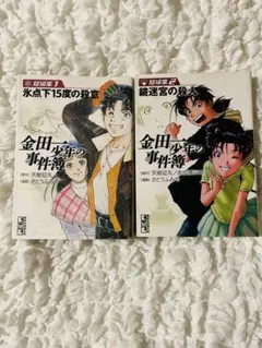 匿名配送 金田一少年の事件簿 2冊セット