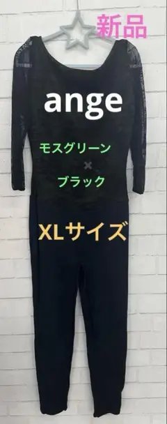 バレエ　ange ユニタードXL【本日価格】