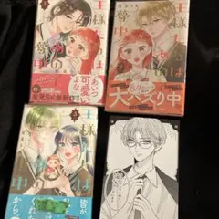 王様たちはあの子に夢中 全巻