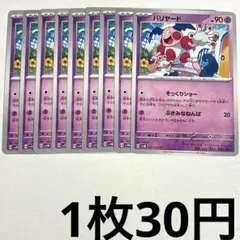No.3473 ポケカ ポケモンカード バリヤード 9枚