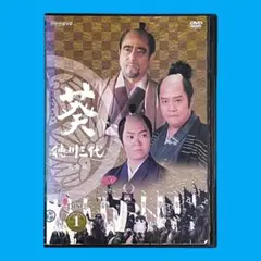 2025年最新】葵 徳川三代 DVDの人気アイテム - メルカリ