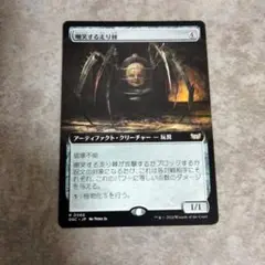 MTG　日本語版　嘲笑する走り棘