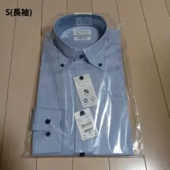 【即購入◎】　Yシャツ　ノンアイロン　綿　長袖　ブルー　S　ボタンダウン