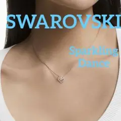 SWAROVSKI　Una ネックレス クローバーSparkling Dance