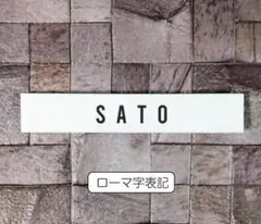 表札オーダー