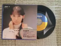 竹内まりや／タイム・ストレンジャー