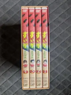 すいか DVD BOX 4枚組 全巻セット 全4巻 4本