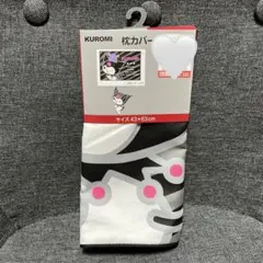 サンリオ しまむら クロミ 枕カバー ゼブラ
