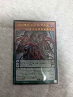 遊戯王DOOD ウルトラ ddd零死王ゼロ・マキナ