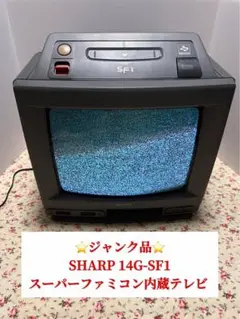 【箱付】SHARP 14G-SF1 スーパーファミコン内蔵テレビ  レトロ 希少 Yahoo!オークション -「sharp 14g-sf1」の落札相場・落札価格