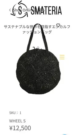 SMATERIAスマテリアサークル型バッグ★イタリアデザイン(カンボジア職人) SMATERIAスマテリアサークル型バッグ☆イタリアデザイン