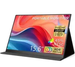 【新品】ポータブルモニター 15.6インチ IPS液晶 1080P HDR対応