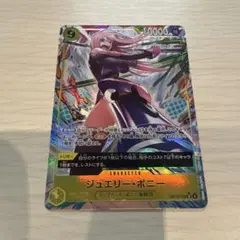 ワンピースカード　ジュエリーボニー　ボニー　パラレル