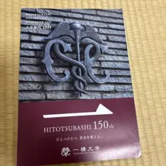 一橋大学　大学案内　2025