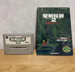 聖剣伝説2 攻略本セット