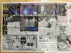 SexyZone セクゾ　2022.8.15中日スポーツ【新品未読品】