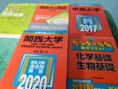 関西大学u0026甲南大学 赤本 センター試験 等まとめ売り+おまけ