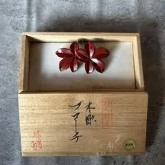 木製　赤い葉の形状ブローチ ヴィンテージ