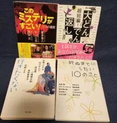 「超短編! 大どんでん返し」他4冊セットのまとめ売り