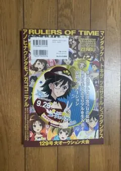 まんだらけzenbu 129号