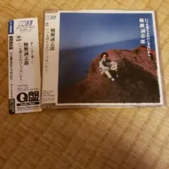 楠瀬誠志郎　CD　いつも逢えるわけじゃないから