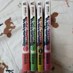 サンダー3 4冊セット