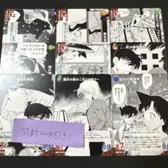 コナンカード　交錯する刃　C コモン　事件カード　9種　各1枚　コンプリート