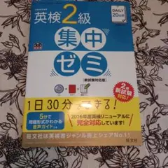 DAILY20日間英検2級集中ゼミ 文部科学省後援
